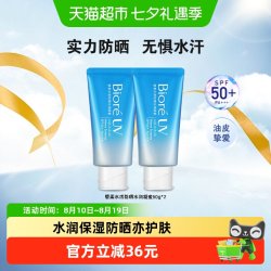 碧柔 SPF50+ 防晒霜  PA+++ 50g*2