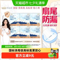 淘淘氧棉 天山白消毒级纯棉卫生巾 240mm*8片*6包