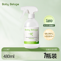 小白 鲸除螨杀菌喷雾学生宿舍去螨虫免洗床上沙发专用母婴除螨神器