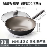 移动端、88VIP：爱仕达 无涂层 纯钛炒锅