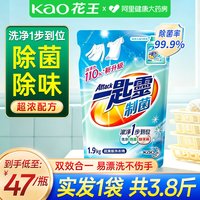 88VIP:花王 洁霸洗衣液浓缩去渍除菌防螨去异味多效家用洗衣官方正品瓶装