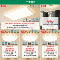 雷士 进口普瑞全光谱护眼吸顶灯 明悦 132瓦 三室两厅带餐吊灯【包安装】