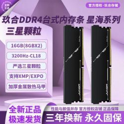 玖合 DDR4星海16G(8GX2) 3200Hz-CL18 三星颗粒 台式机电竞内存条
