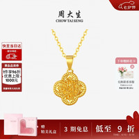 周大生 黄金爆闪拉丝方糖四叶草  1.03g