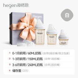 hegen 海格恩原装初乳宝盒多功能防胀气PPSU小奶瓶礼盒