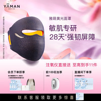 雅萌 黄光面罩美容仪LED大排灯家用面部敏肌修护强韧屏障美白控油 礼物送女生 生日礼物