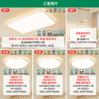 雷士 进口普瑞全光谱护眼吸顶灯 明悦 160瓦 三室两厅带餐吊灯【包安装】