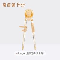 THERMOS 膳魔师 foogo儿童学习筷子辅助器宝宝专用筷子 赠收纳盒