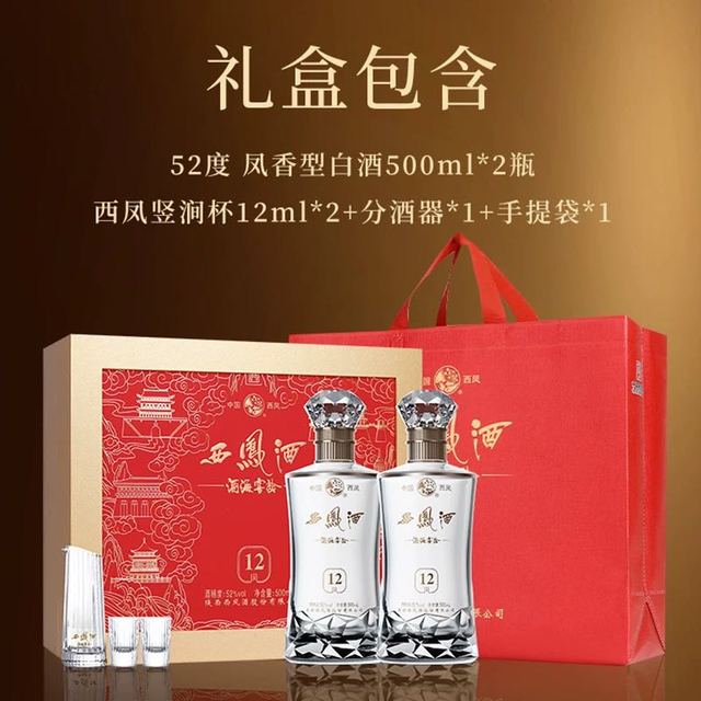淘金币109.83元、今日必买：西凤酒 12年酒海窖龄 52%vol 凤香型白酒 500ml*2瓶 礼盒装