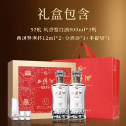 西凤酒 12年酒海窖龄 52%vol 凤香型白酒 500ml*2瓶 礼盒装