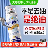 88VIP:杜尔·德澳 厨房油污净重油污泡泡慕斯清洁剂神器油烟机清洗剂强力去油污油渍