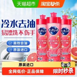 花王 洗洁精餐具清洁剂清洗液洗碗筷除腥去油污温和不伤手