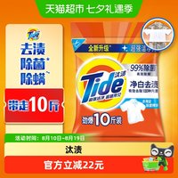 88VIP:汰渍 洗衣粉净白去渍除菌除螨柠檬持久留香正品校服净家庭装