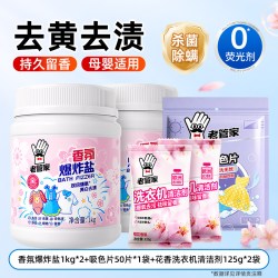 老管家 香氛爆炸盐吸色片套装洗衣去污渍强去黄增白