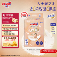 大王 光之羽新品大吸量婴儿尿不湿纸尿裤 NB60片(任选3件)