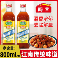 海天 精制料酒800ml*2瓶江南米酒调味精制料酒去腥增香厨房调味品花雕 精制料酒800ml*1瓶