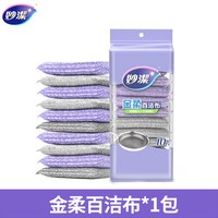 妙潔 妙洁金柔百洁布海绵擦厨房家用不易沾油吸水银丝清洁布洗碗布抹布