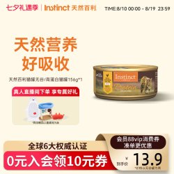 Instinct 天然百利全价主食猫罐头高蛋白鸡肉湿粮156g