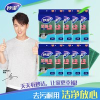 妙潔 妙洁厨具专用抹布洗碗布清洁布百洁布2片装*10包