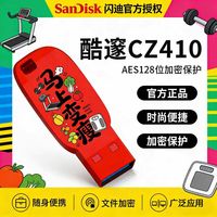 百亿补贴：闪迪 CZ410马年定制U盘手机电脑两用USB3.0加密学生32G