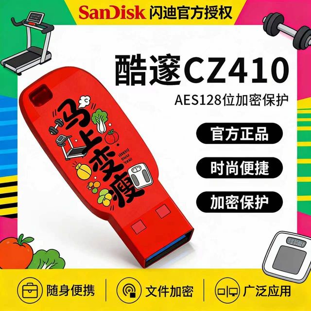 闪迪 CZ410马年定制U盘手机电脑两用USB3.0加密学生32G