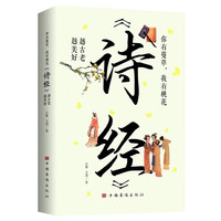 你有蔓草，我有桃花《诗经》（定制版）