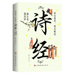 你有蔓草，我有桃花《诗经》（定制版）
