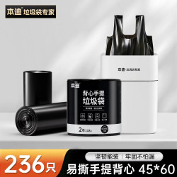 本迪 垃圾袋背心手提式 100只装 黑色加厚中号 50*60cm 236只易撕手提背心-45*60cm