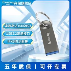 梵想 F316金属U盘32G 便携防水投标车载优盘USB3.2办公优选
