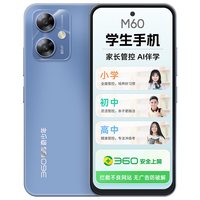 360OS 奇少年 M60 家长管控 8GB+256GB 逐浪幻蓝 手机