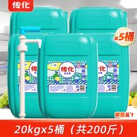 传化 大桶洗洁精20kg商用餐饮通用去油A类食品用5大桶