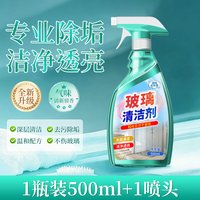 丽能 玻璃清洁剂家用擦窗神器玻璃水清洗强力去污窗户除垢浴室保洁专用
