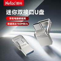 百亿补贴：朗科 US31手机U盘typec迷你手机32g电脑两用双接口usb3.2高速便携U盘