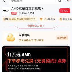 京东  AMD  入会10京豆 还可以积分抽奖