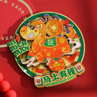 艾格辰 马上暴富马年3D木质冰箱贴
