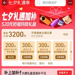 淘宝 百亿补贴 七夕礼遇加补 领各品类9折百亿金刚券 最高立减3200元
