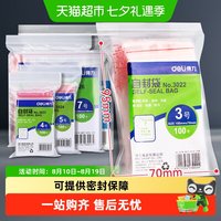 88VIP：得力 自封袋塑封袋透明密封塑封口食品分装塑料袋保鲜收纳防串味