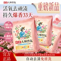88VIP:立白 大师香氛天然爆香粉顽渍净洗衣粉留香免搓除菌