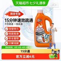 88VIP：威猛先生 管道疏通剂厨房专用管道通960ml减少异味速效不伤管道