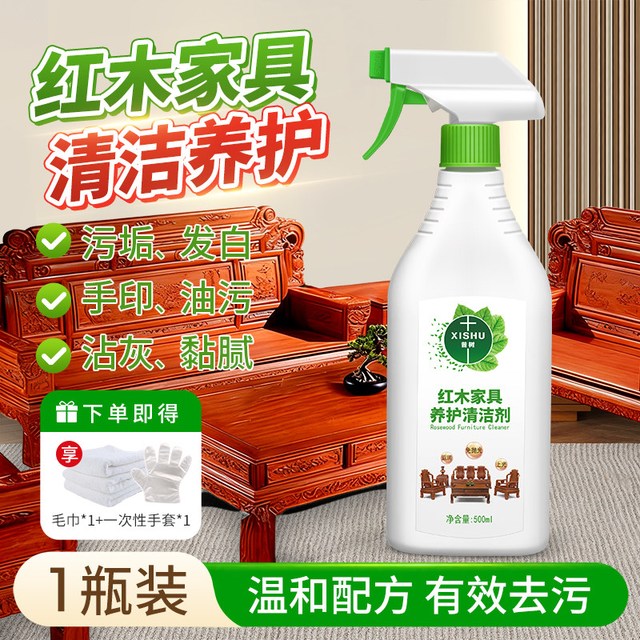 昔树 红木家具清洁剂沙发衣柜雕花缝隙保养翻新神器地板去污除渍清洗剂