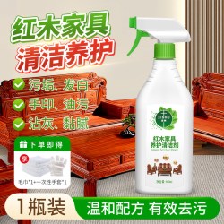 昔树 红木家具清洁剂沙发衣柜雕花缝隙保养翻新神器地板去污除渍清洗剂