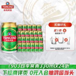 青岛啤酒 1903系列 四季常青 拉格啤酒 330ml*24罐