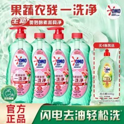 奥妙 酵素洗洁精果蔬清洗剂家用食品级洗涤剂正品官方旗舰店洗碗液