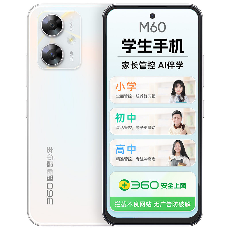 360 OS 奇少年 M60 家长远程管控 8GB+256GB 晨辉初白 手机
