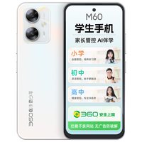 360 OS 奇少年 M60 家长远程管控 8GB+256GB 晨辉初白 手机