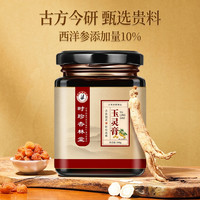 时珍杏林堂玉灵膏中药膏滋滋补膏清润甘甜多种草300克/瓶