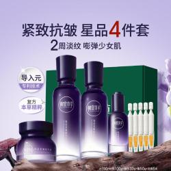 相宜本草 悦活柔嫩紧致水乳霜精华护肤套装抗初老抗皱礼盒