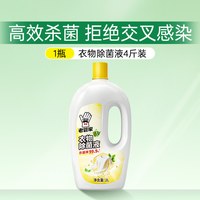 老管家 衣物除菌液洗衣专用婴幼儿学生用杀细菌真菌非消毒液消毒水