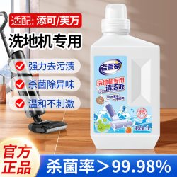 老管家 适配TINECO添可地面清洁液洗地机专用清洁剂瓷砖大理石木地板