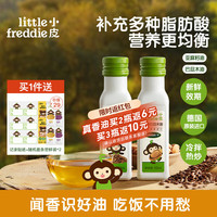 LittleFreddie Little Freddie）原装进口油核桃油亚麻籽油营养佐餐油搭辅食用油 亚麻籽油+巴旦木油
